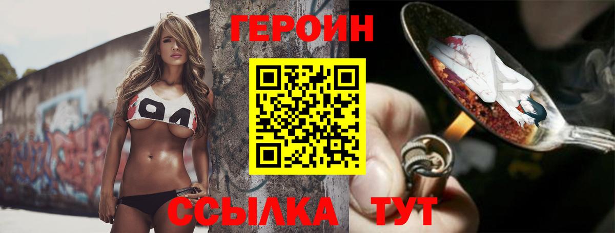 Героин Heroin  Вход с VPN  Междуреченск 