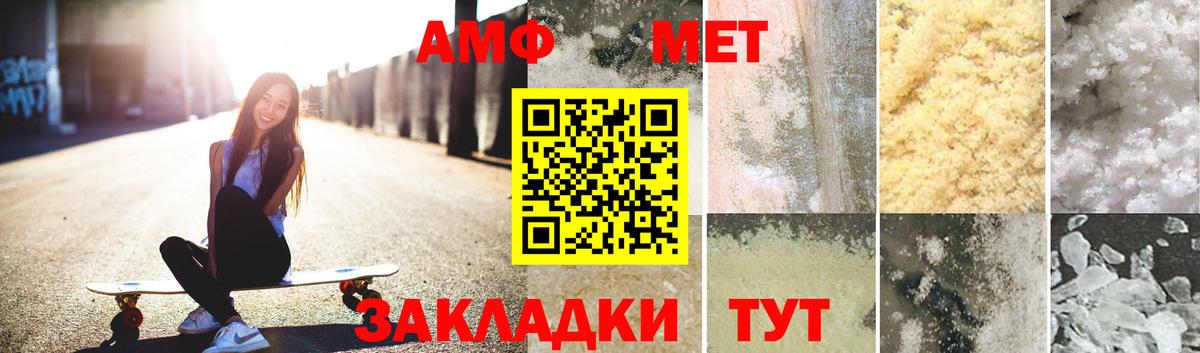 Метамфетамин мет  Вход с VPN  Междуреченск 